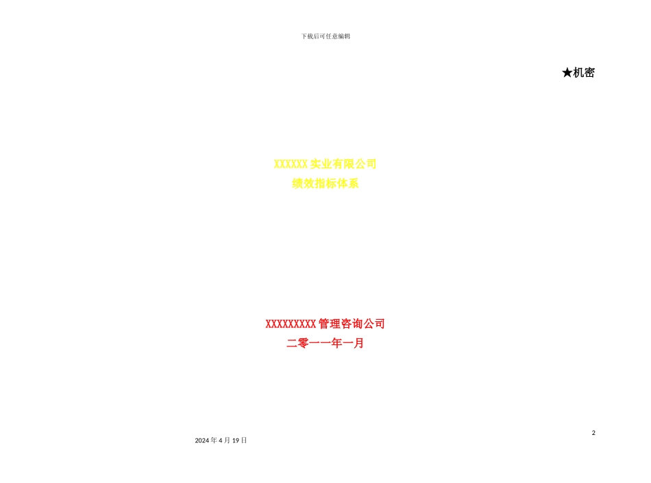 实业有限公司绩效指标体系课件_第2页