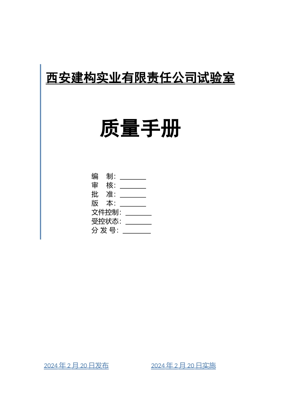 实业有限责任公司试验室质量手册_第2页
