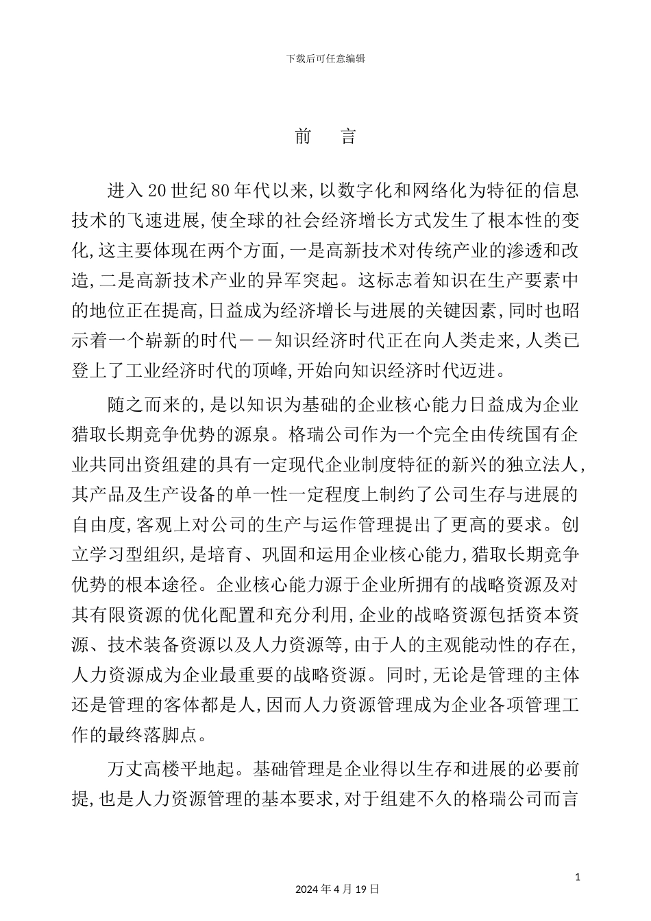 实业有限责任公司管理制度_第2页