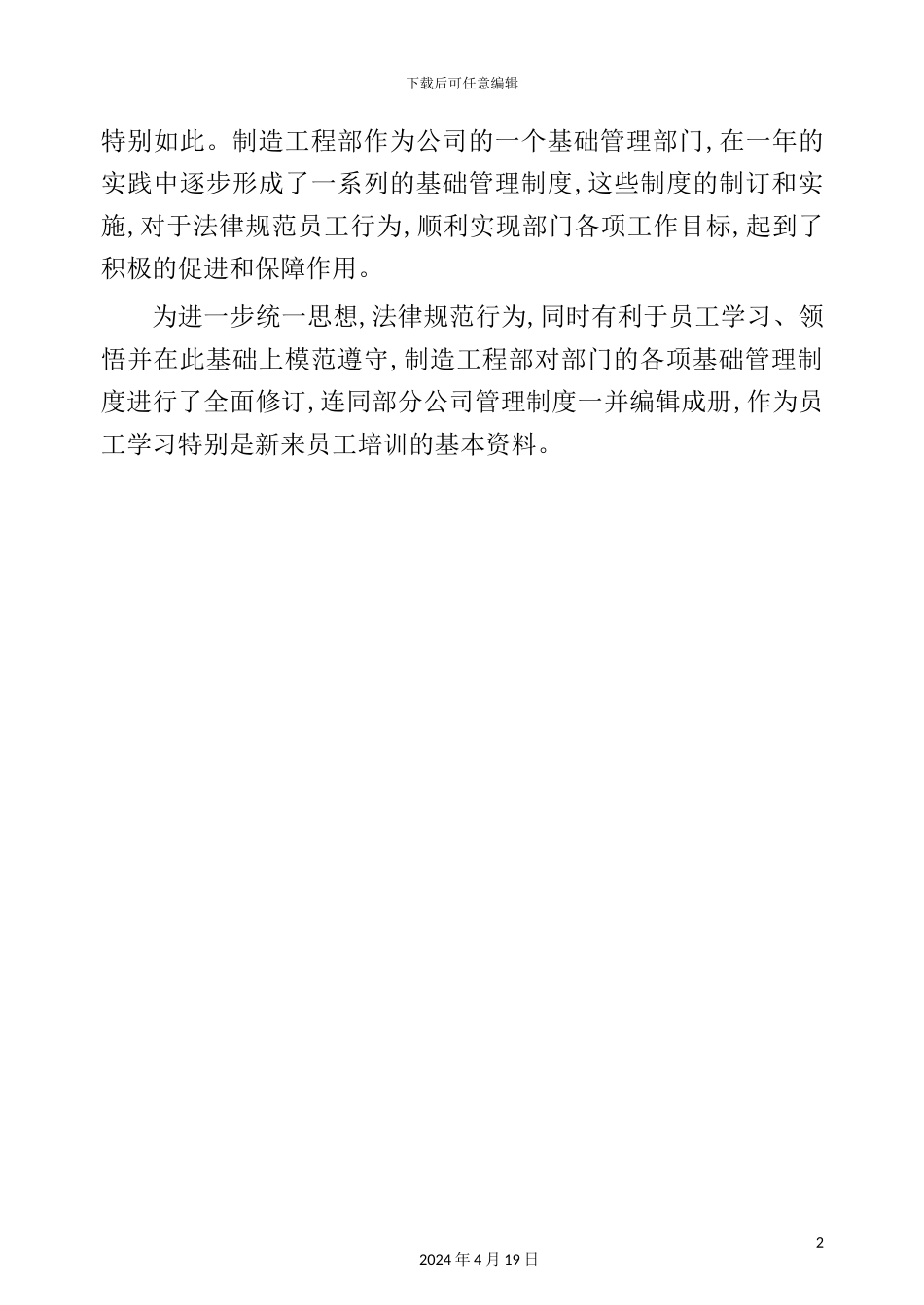 实业有限责任公司管理制度_第3页