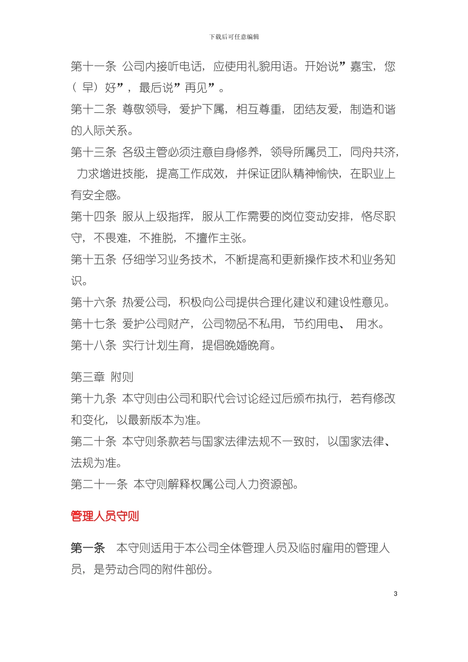 实业股份有限公司员工手册模板_第3页