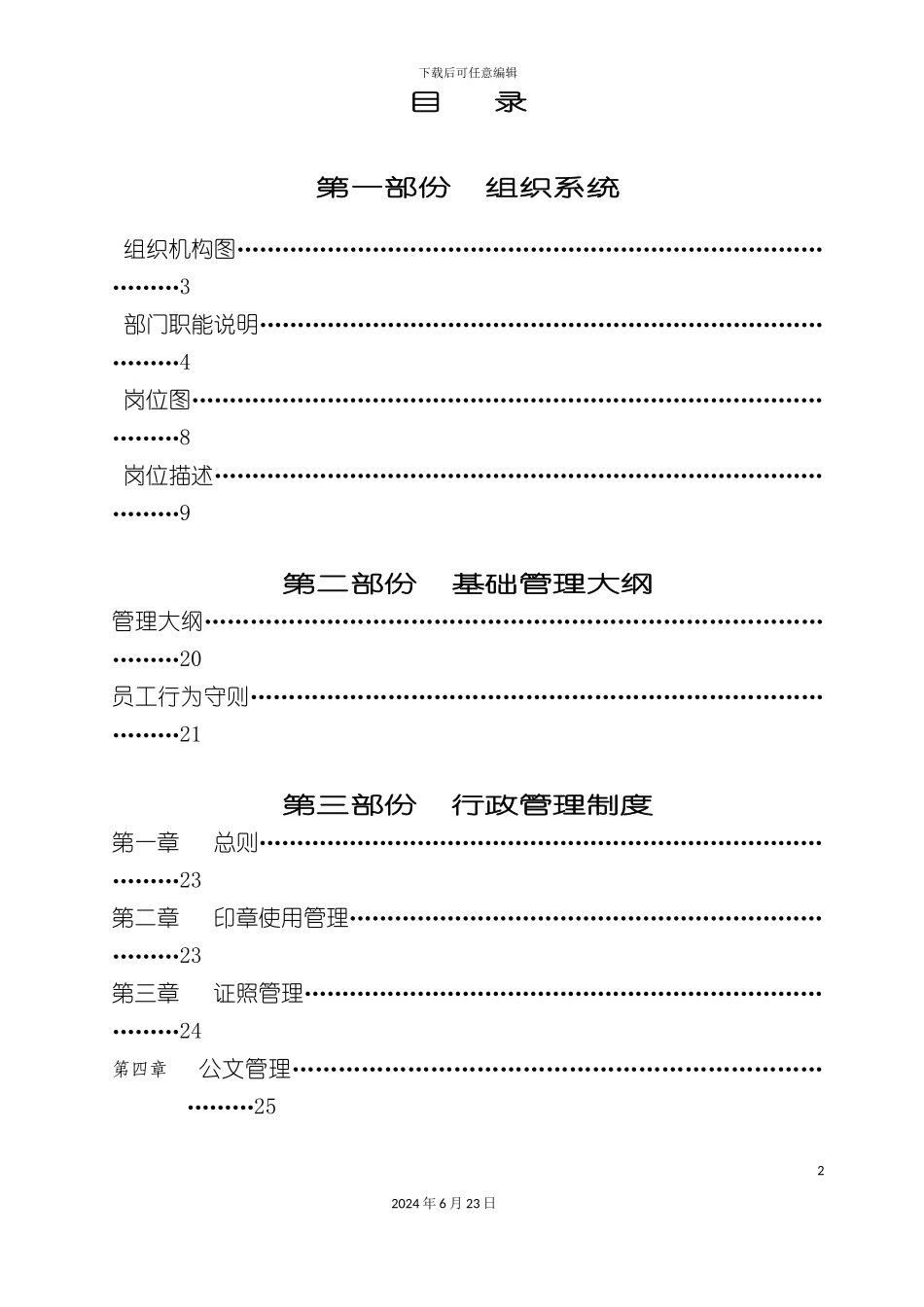 实业管理手册_第2页