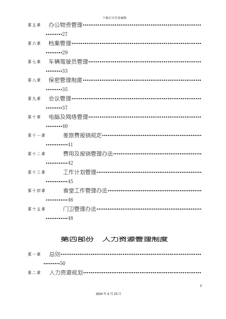 实业管理手册_第3页