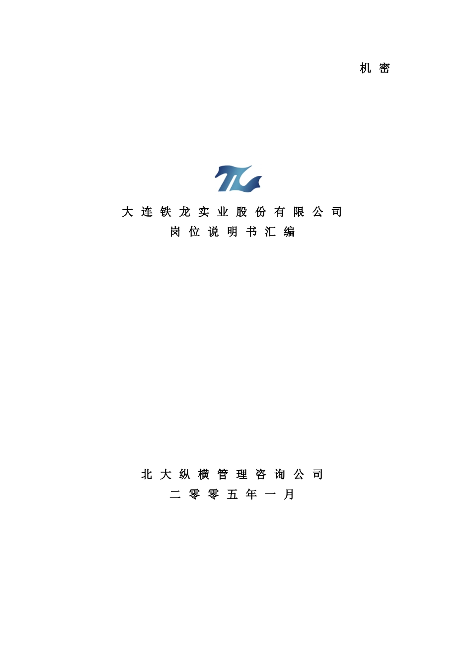 实业股份有限公司岗位说明书汇编_第2页