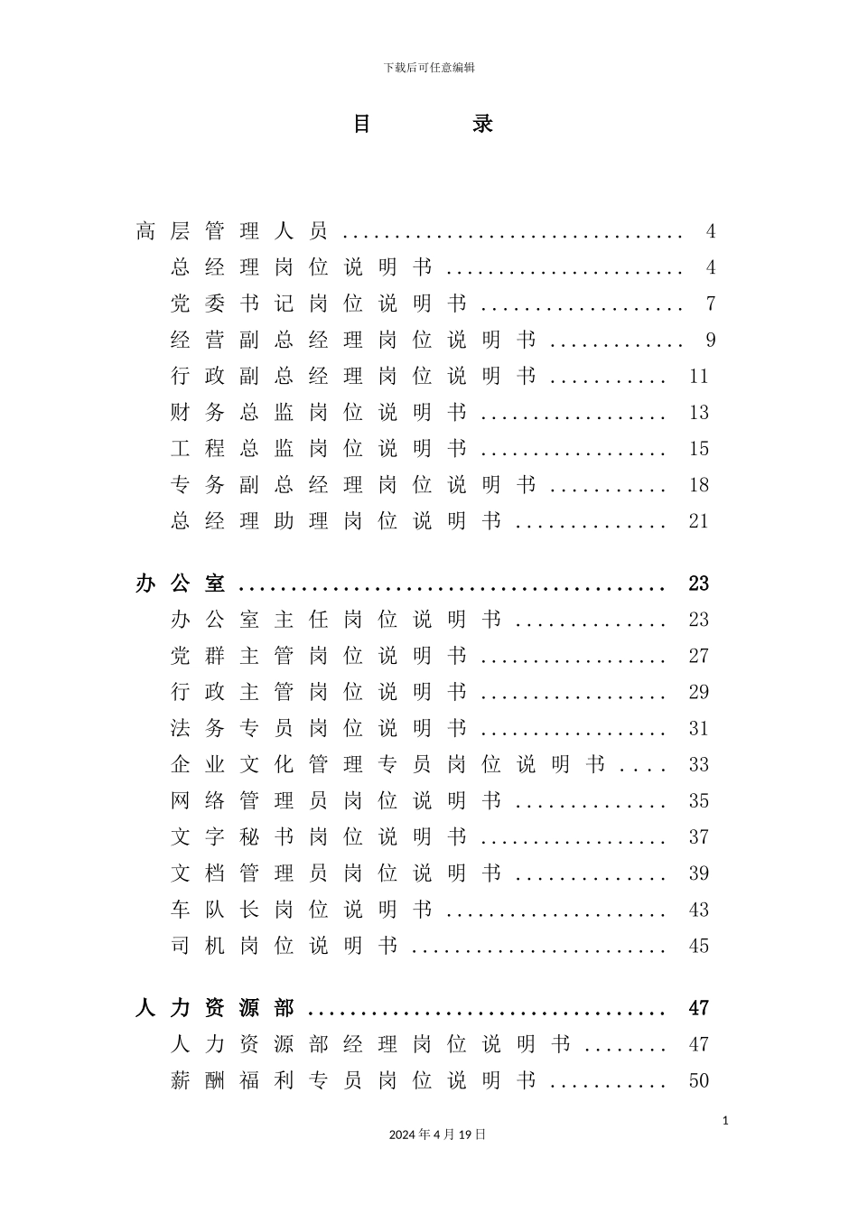 实业股份有限公司岗位说明书汇编_第3页