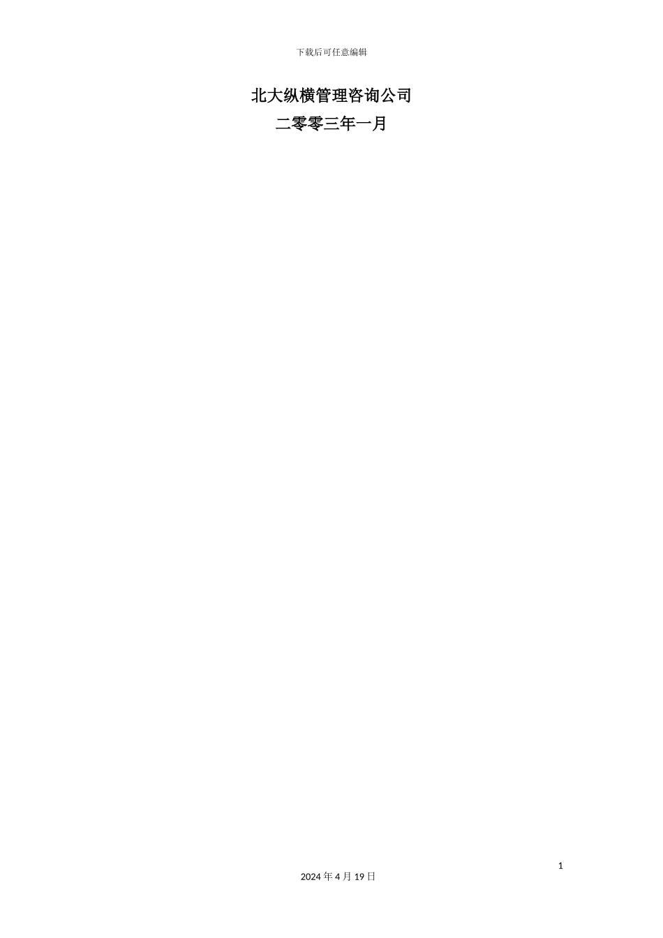 实业集团公司预算管理制度_第3页