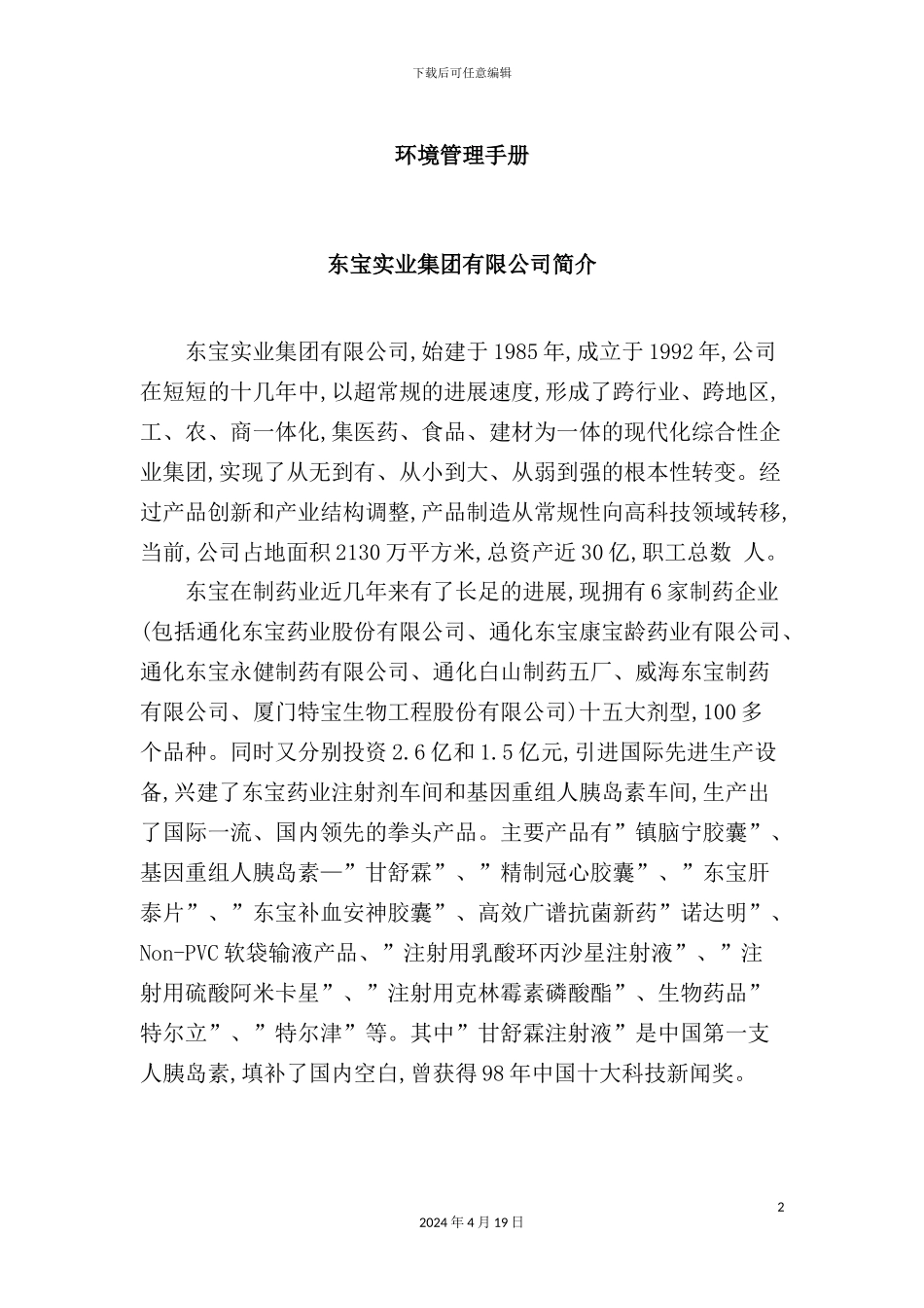 实业集团环境管理手册_第2页