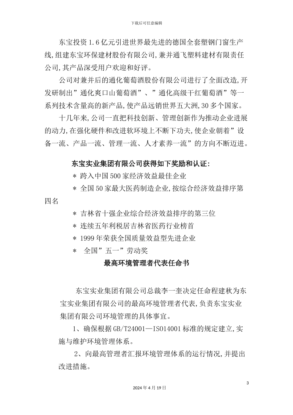 实业集团环境管理手册_第3页