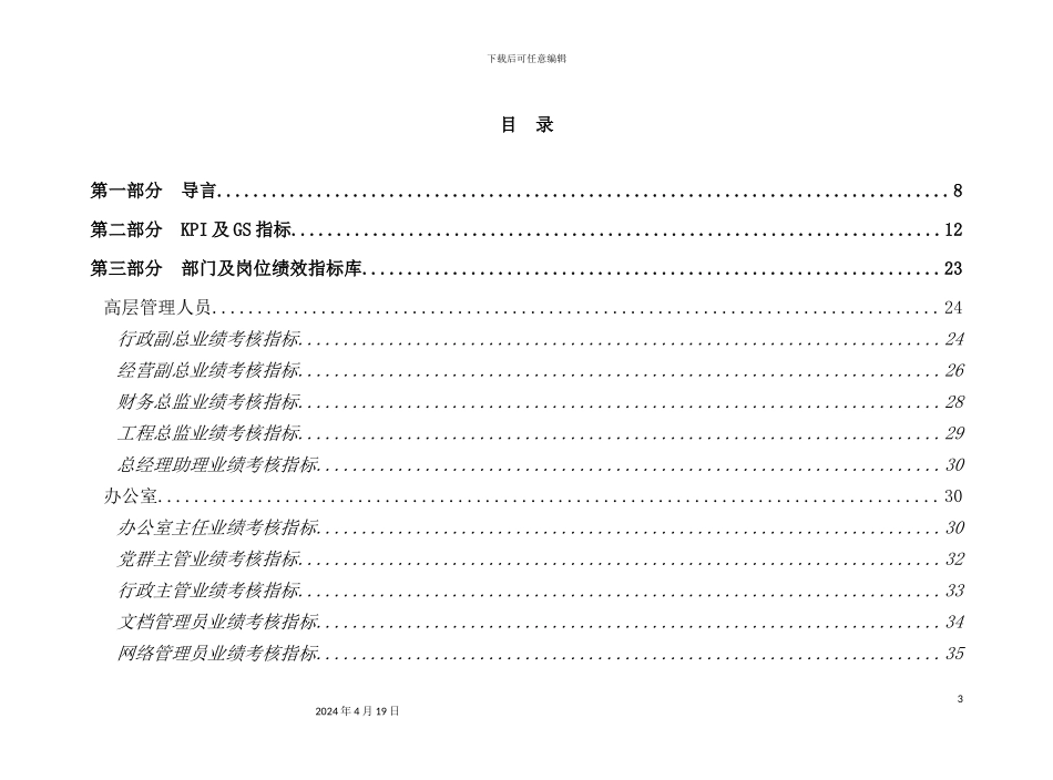 实业股份公司绩效指标体系_第3页