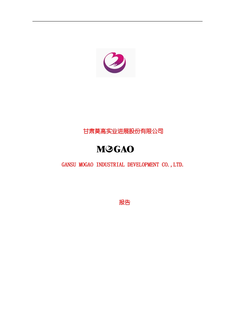 实业发展股份有限公司年度报告模板_第2页