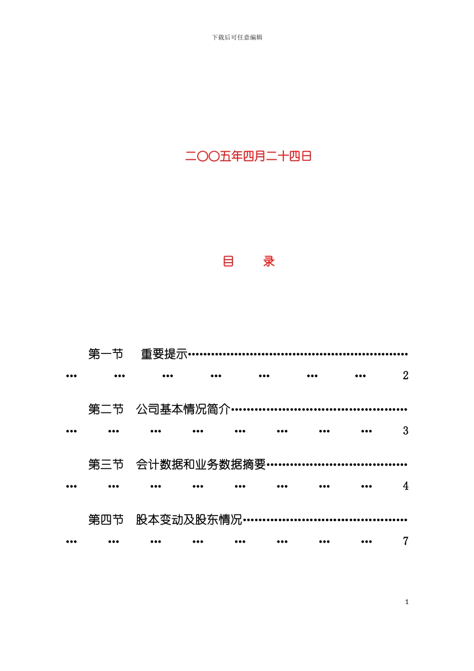 实业发展股份有限公司年度报告模板_第3页