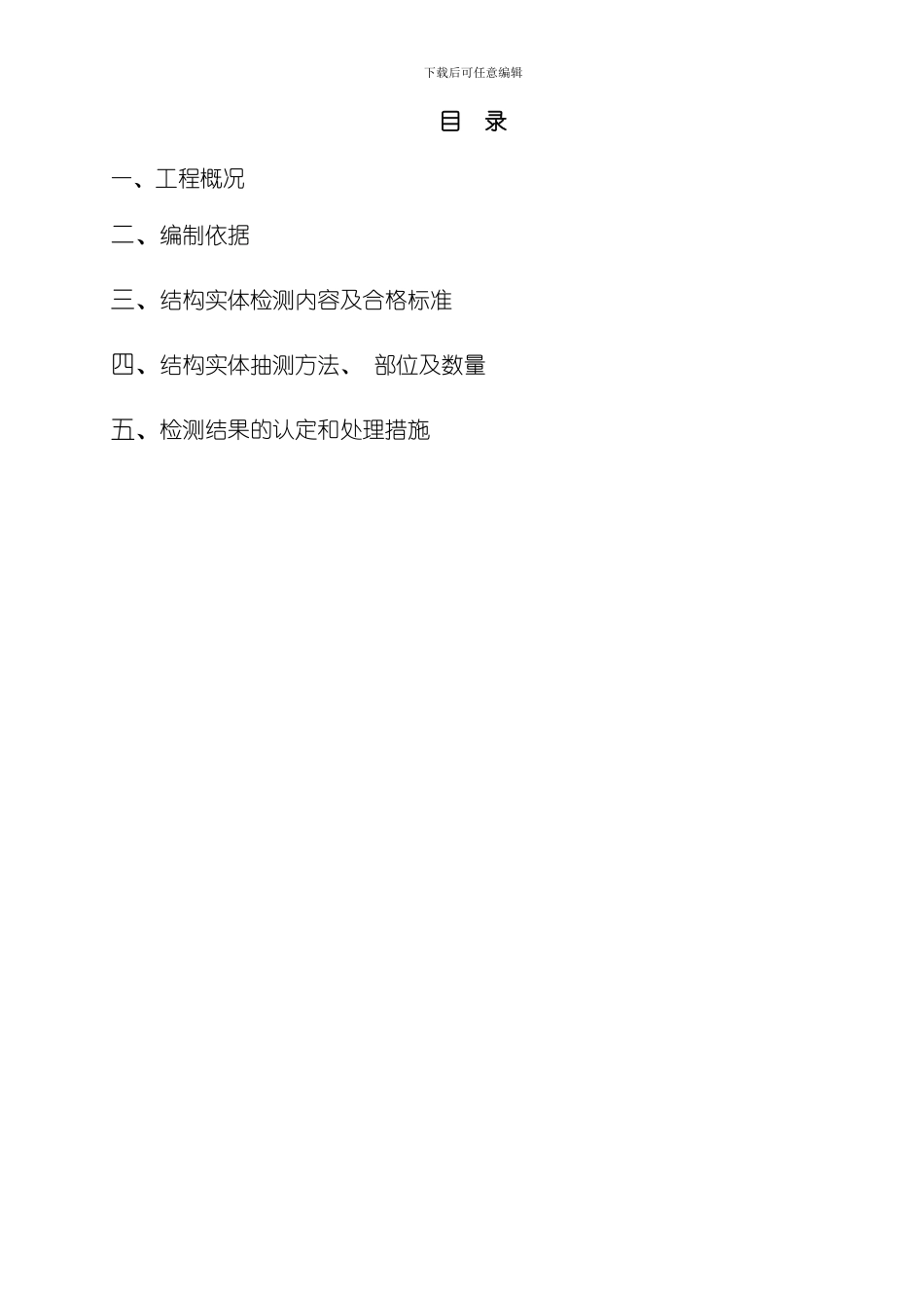 实体检测方案样本_第2页