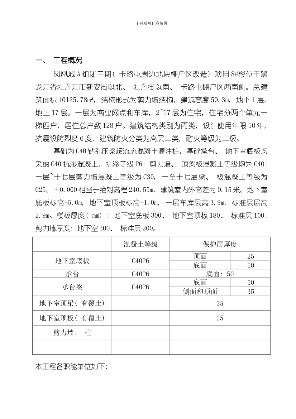 实体检测方案样本_第3页