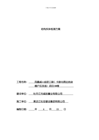 实体检测方案样本