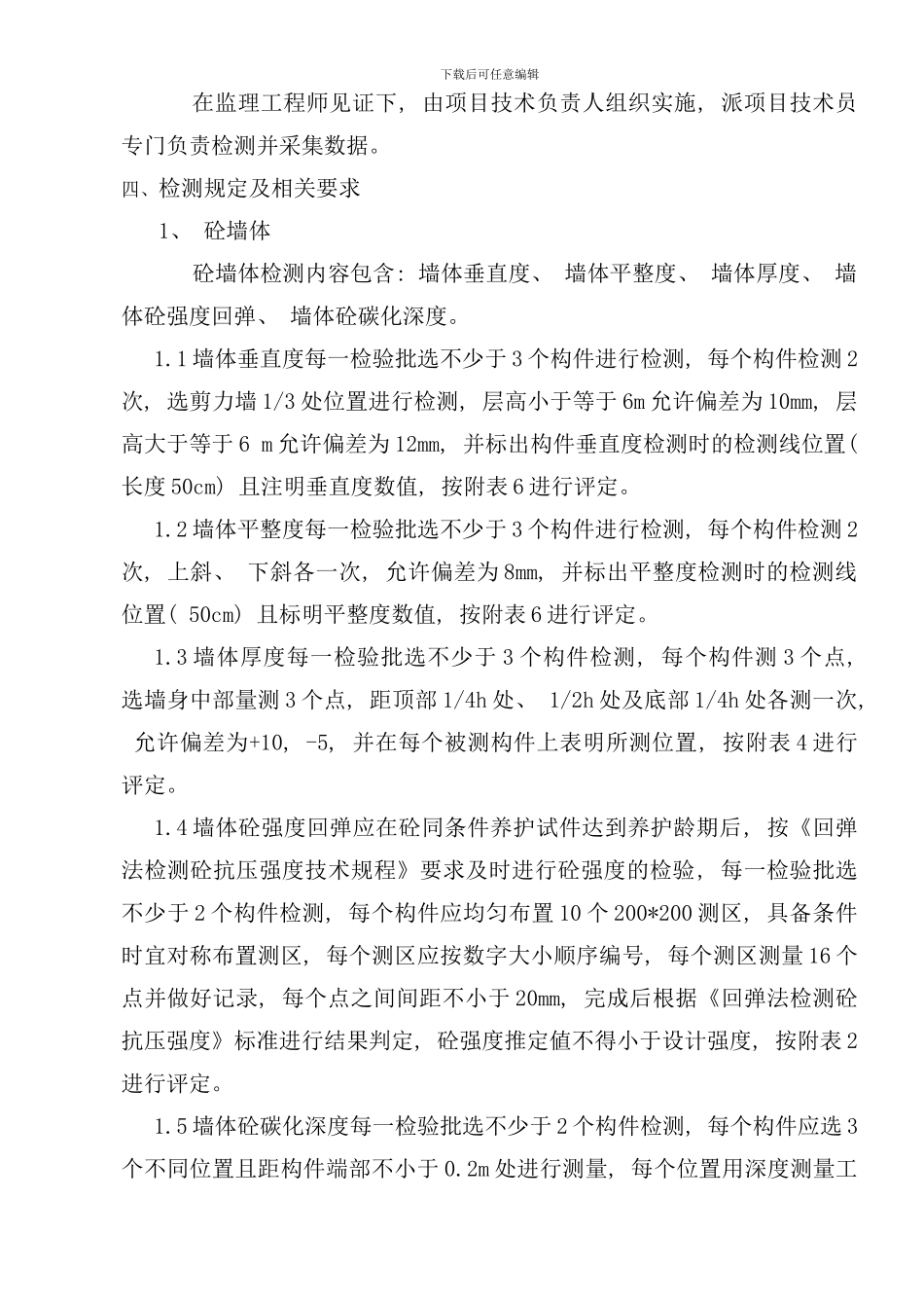 实体检测自检方案样本_第3页