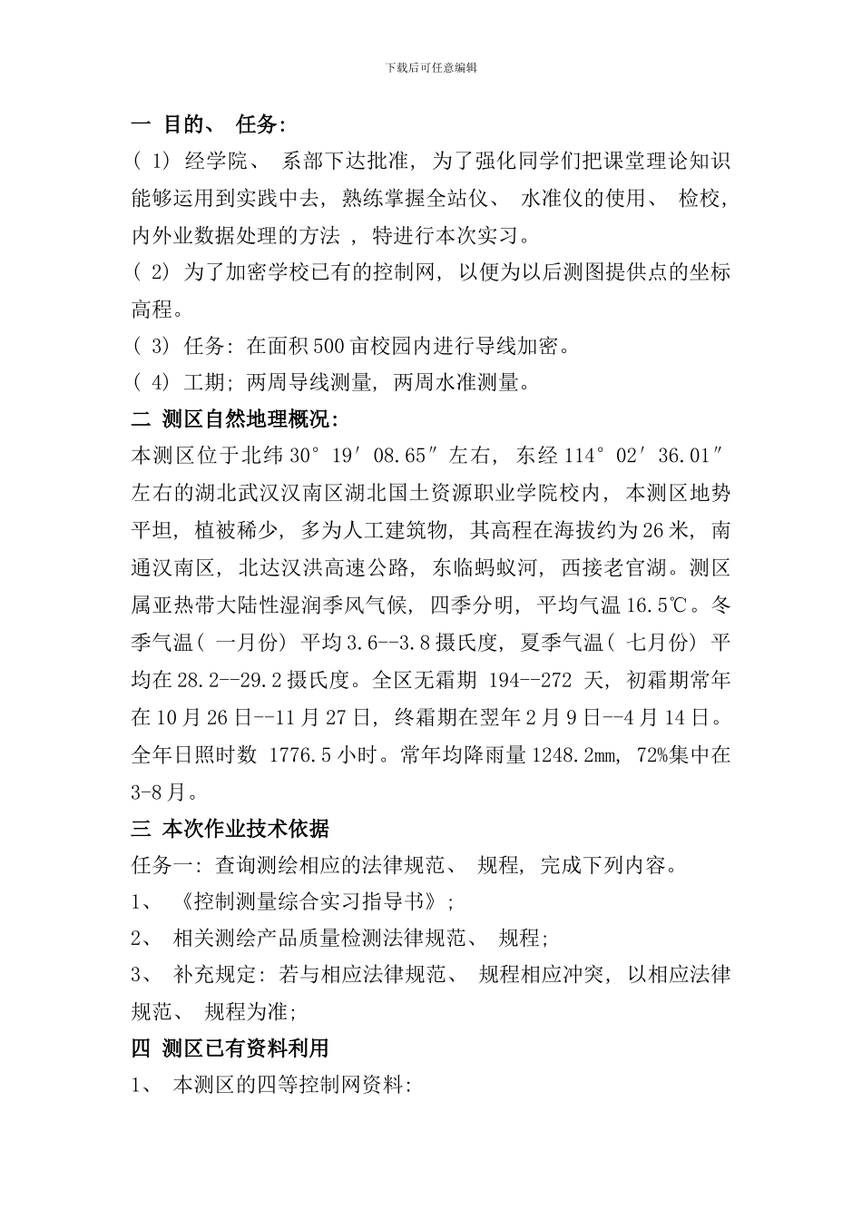 实习设计书样本_第1页