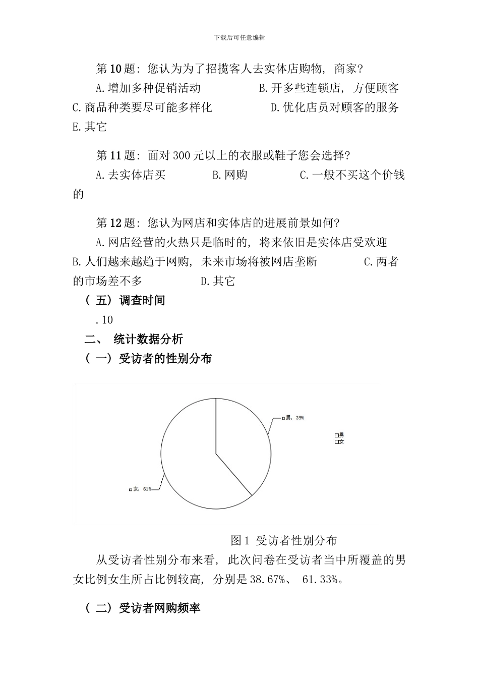 实体店与网店前景调查报告样本_第3页