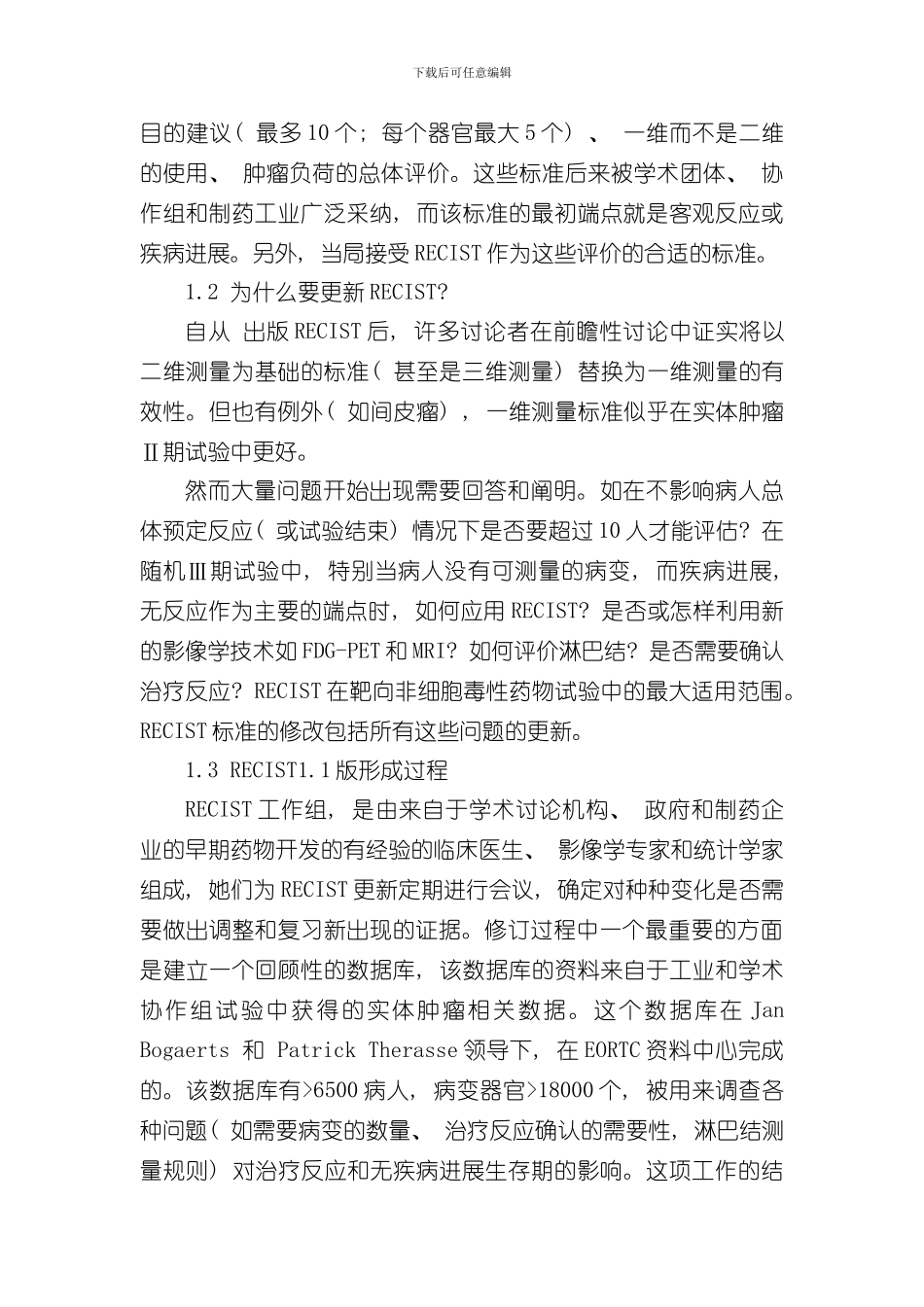 实体瘤疗效评价标准版中文样本_第2页