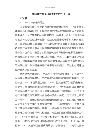 实体瘤疗效评价标准版中文样本