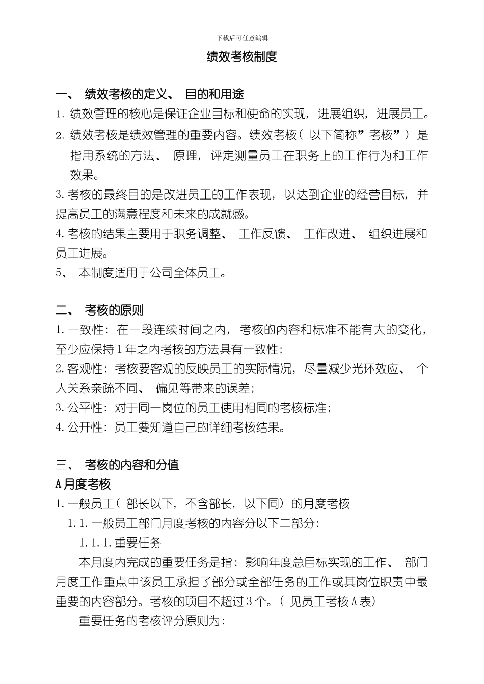 实例有限公司绩效考核制度样本_第1页