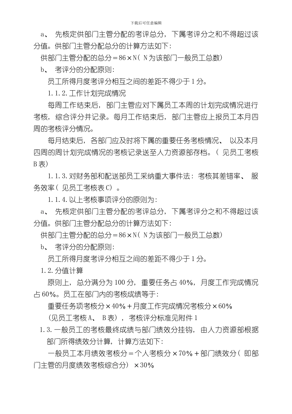 实例有限公司绩效考核制度样本_第2页