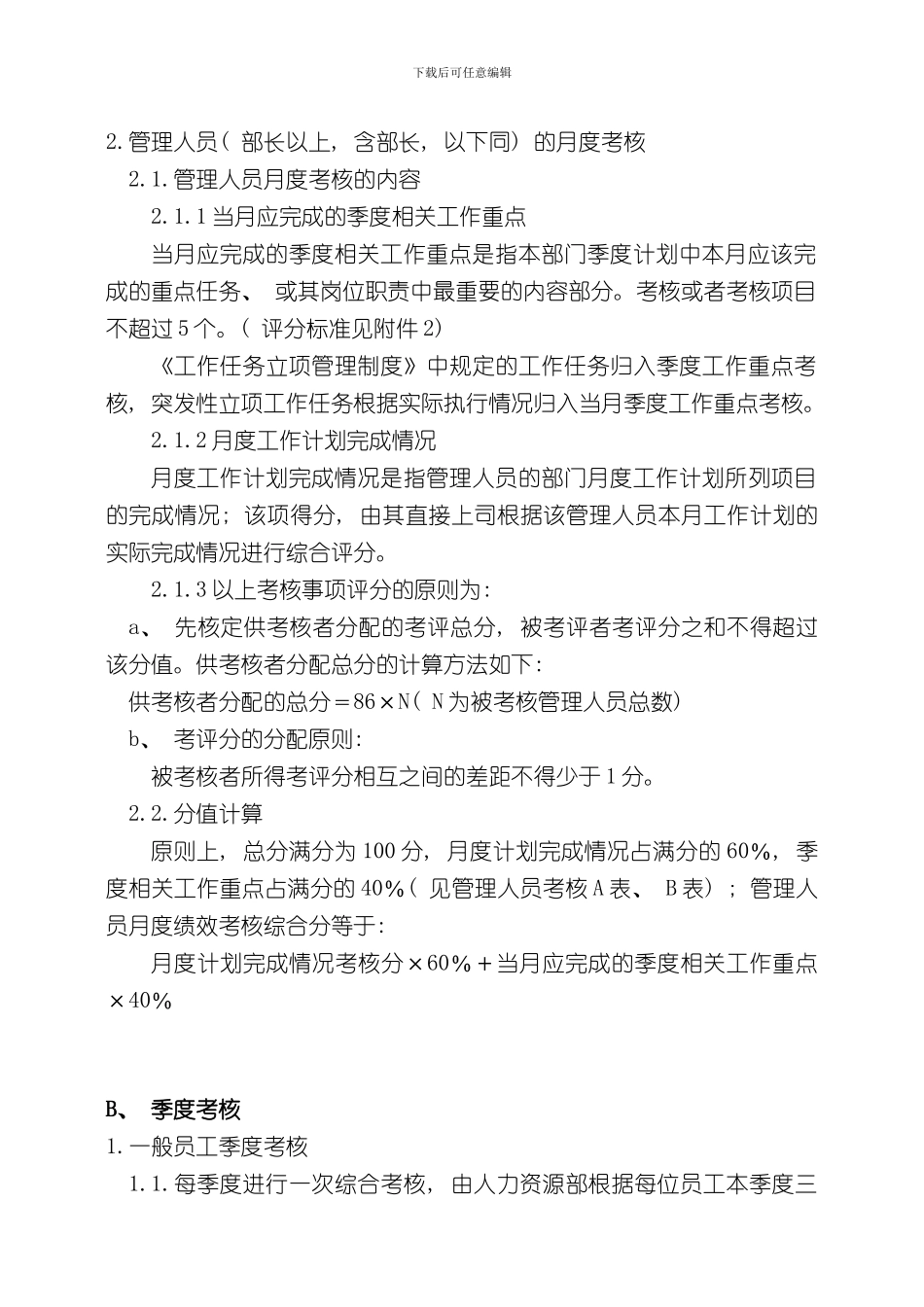 实例有限公司绩效考核制度样本_第3页