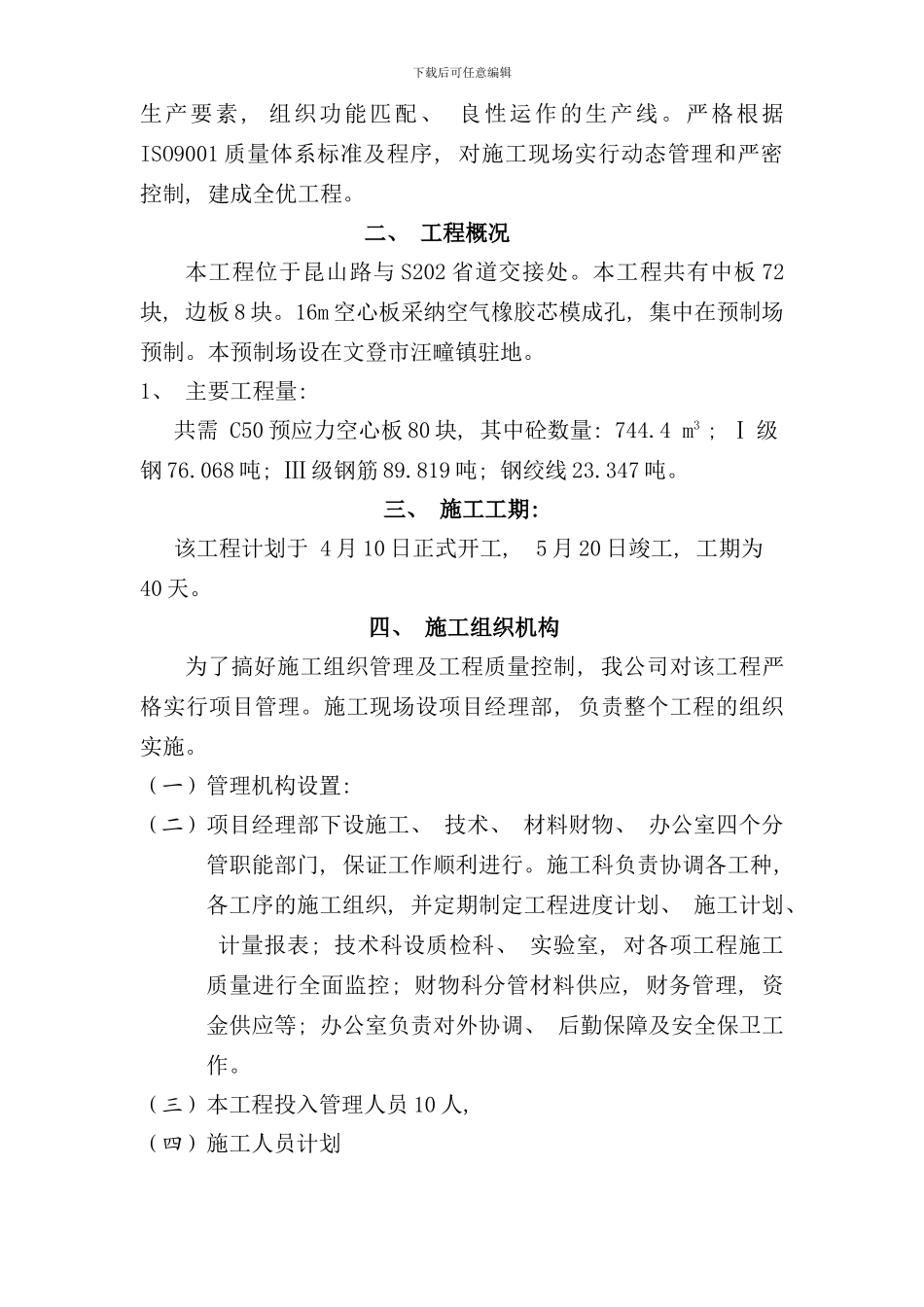 实心板开工报告样本_第2页