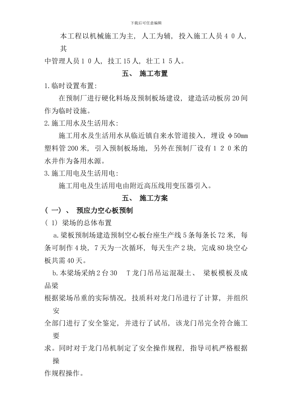 实心板开工报告样本_第3页