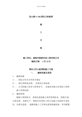 实心板开工报告样本