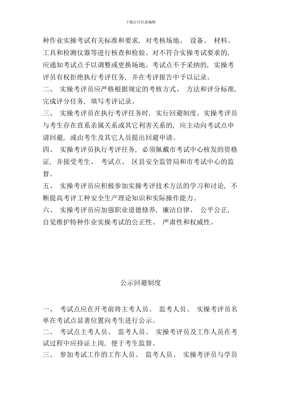 实操室制度样本_第2页