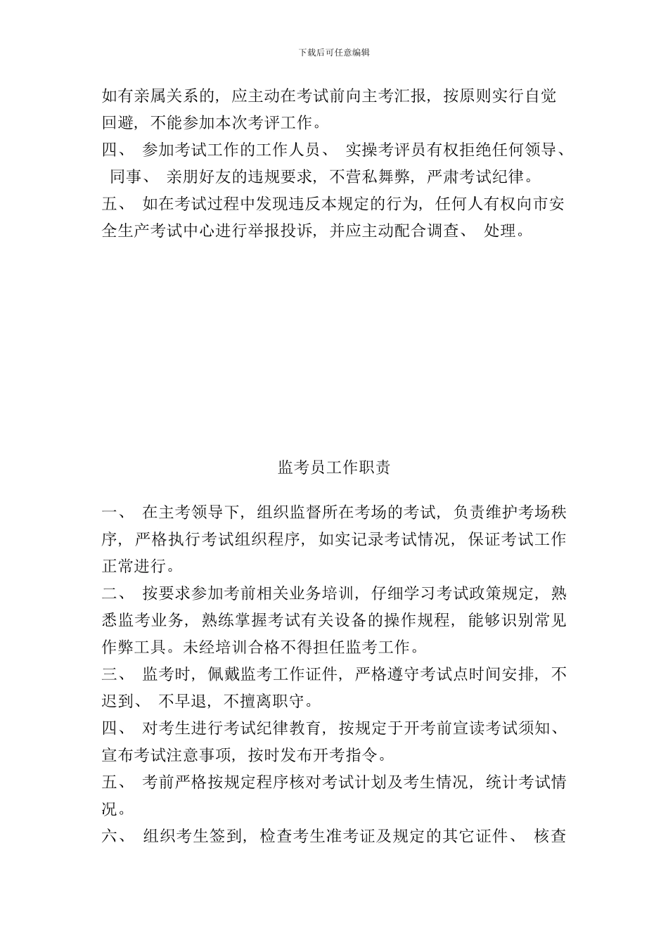实操室制度样本_第3页