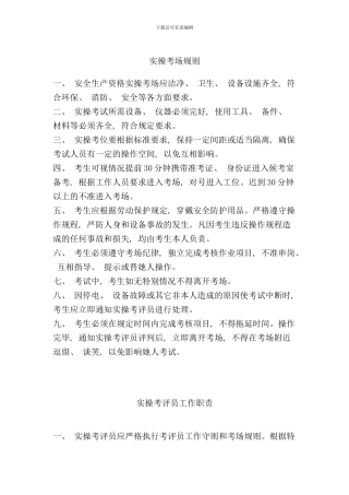 实操室制度样本