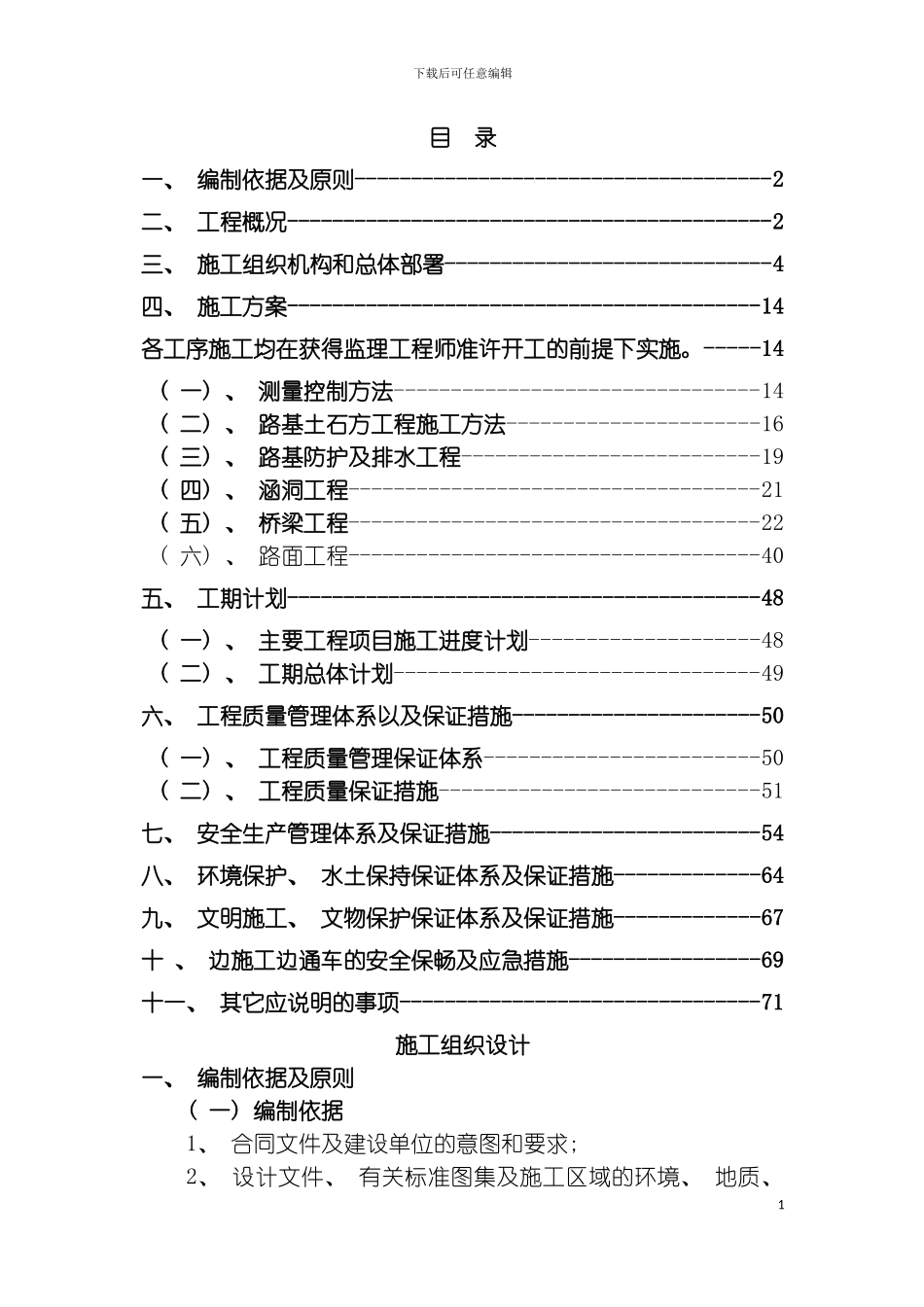 实施性施工组织设计修复的模板_第2页