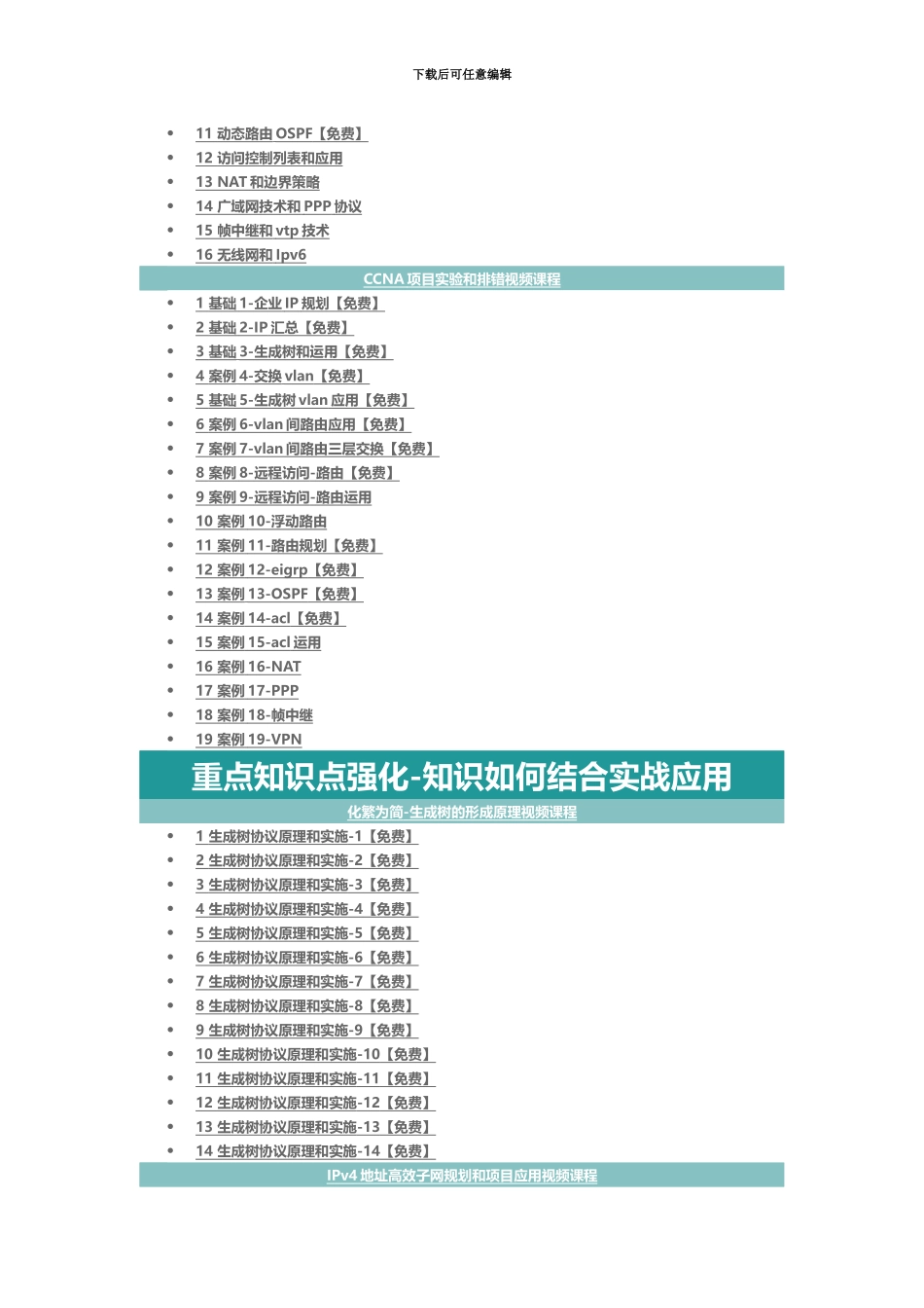 实战型网络工程师职业学习路线图51CTO学院_第3页