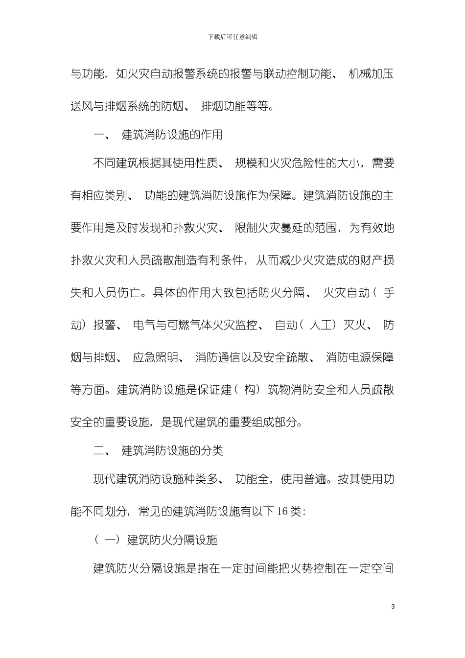 实务第三篇建筑消防设施模板_第3页