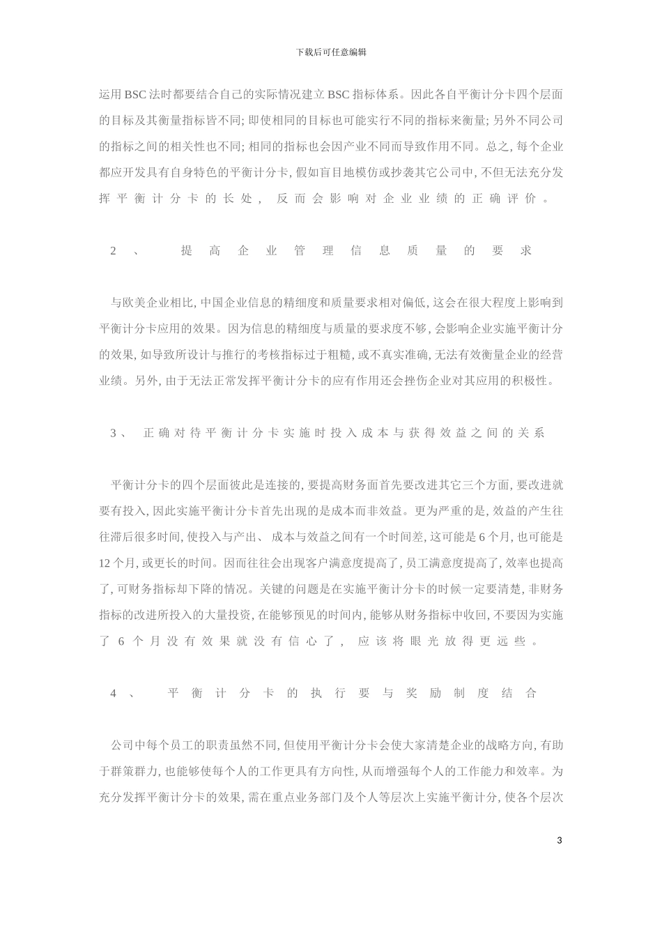 实施BSC计分法的步骤及绩效考核的注意问题模板_第3页