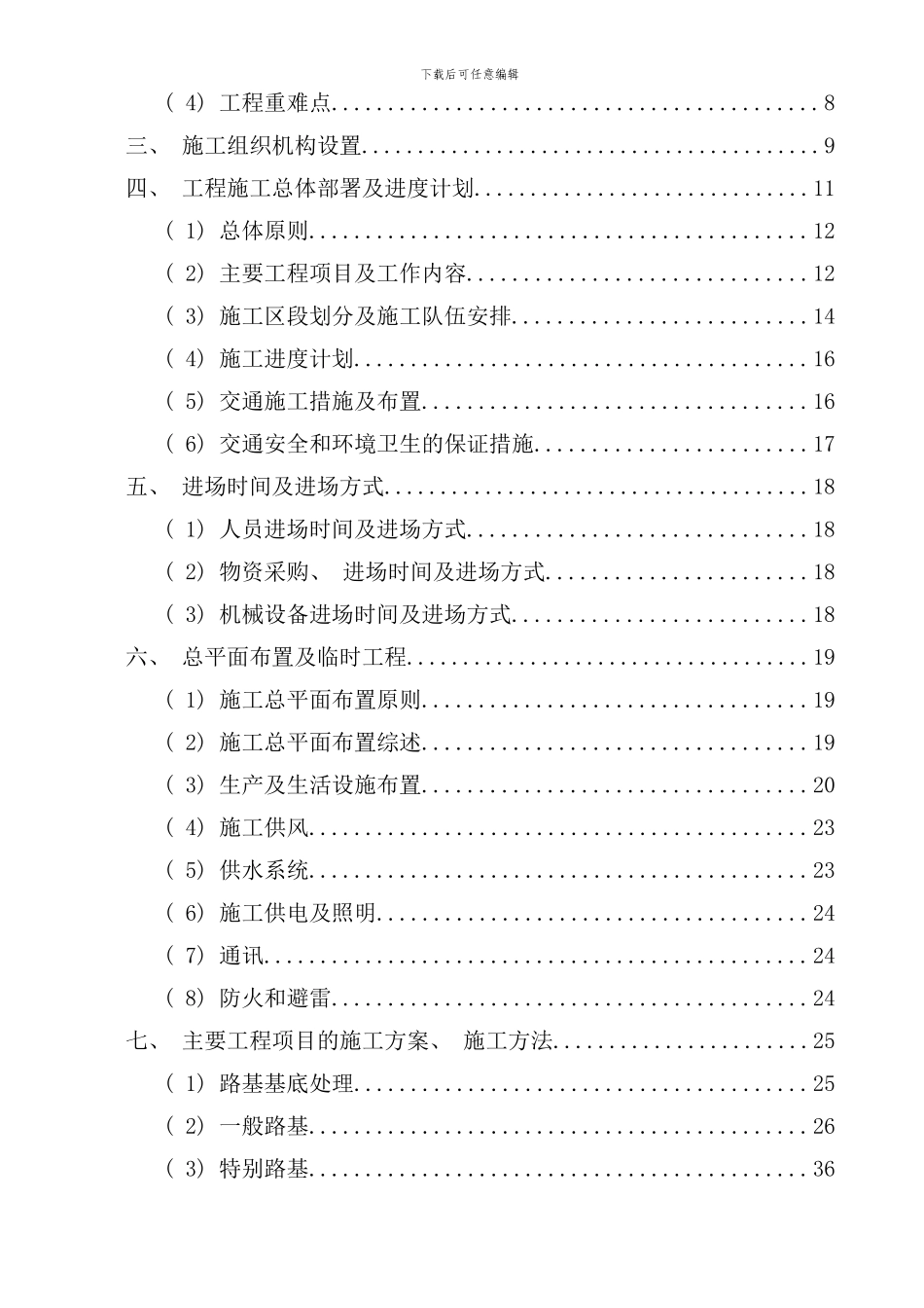 实施性施工组织设计样本_第2页