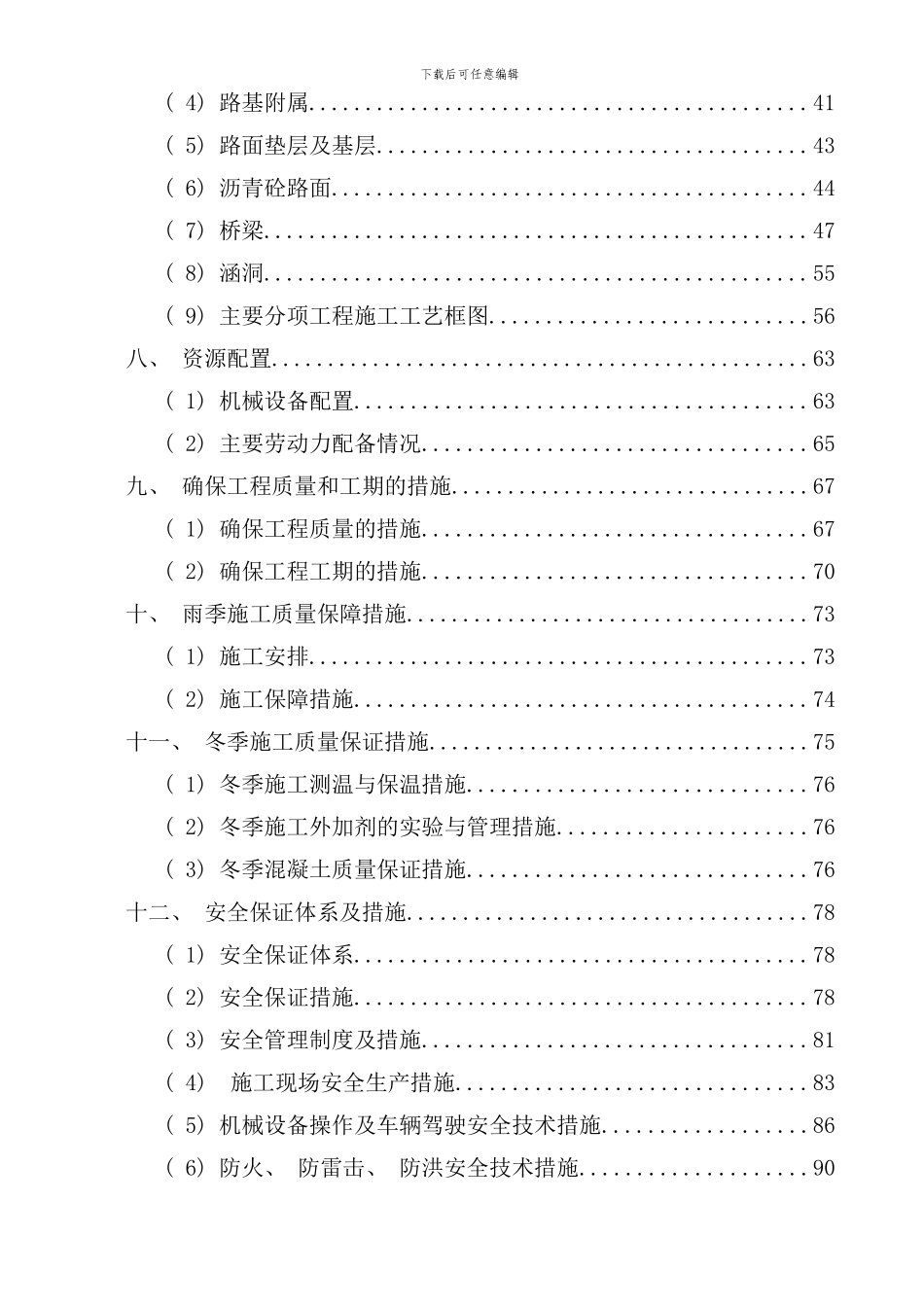 实施性施工组织设计样本_第3页