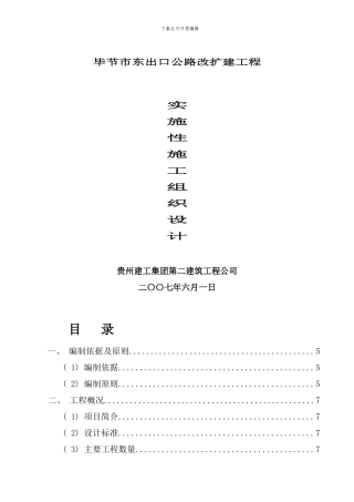 实施性施工组织设计样本