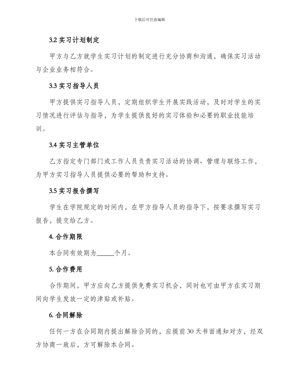 实习基地建设协议合同_第2页