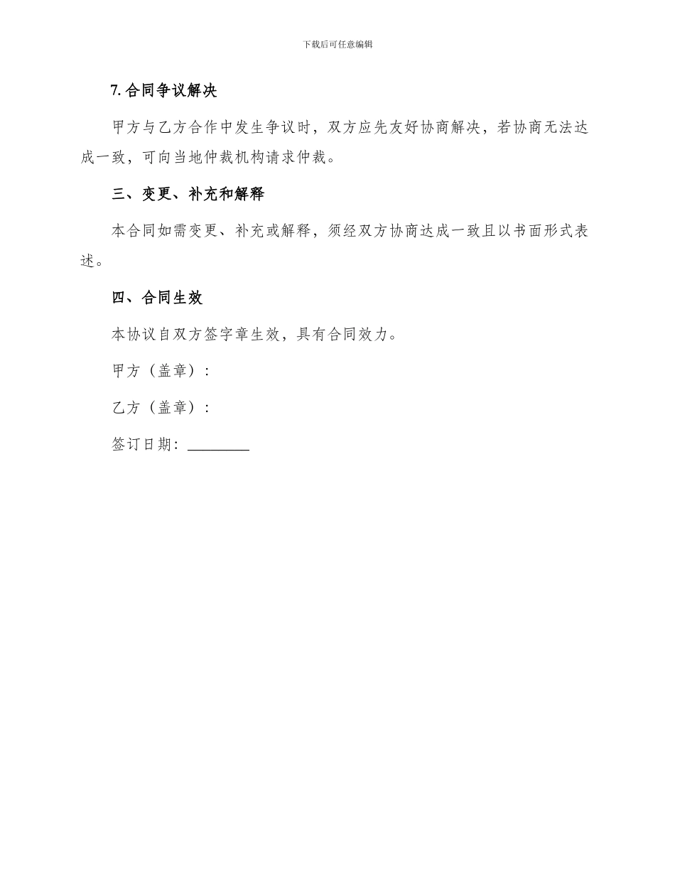 实习基地建设协议合同_第3页