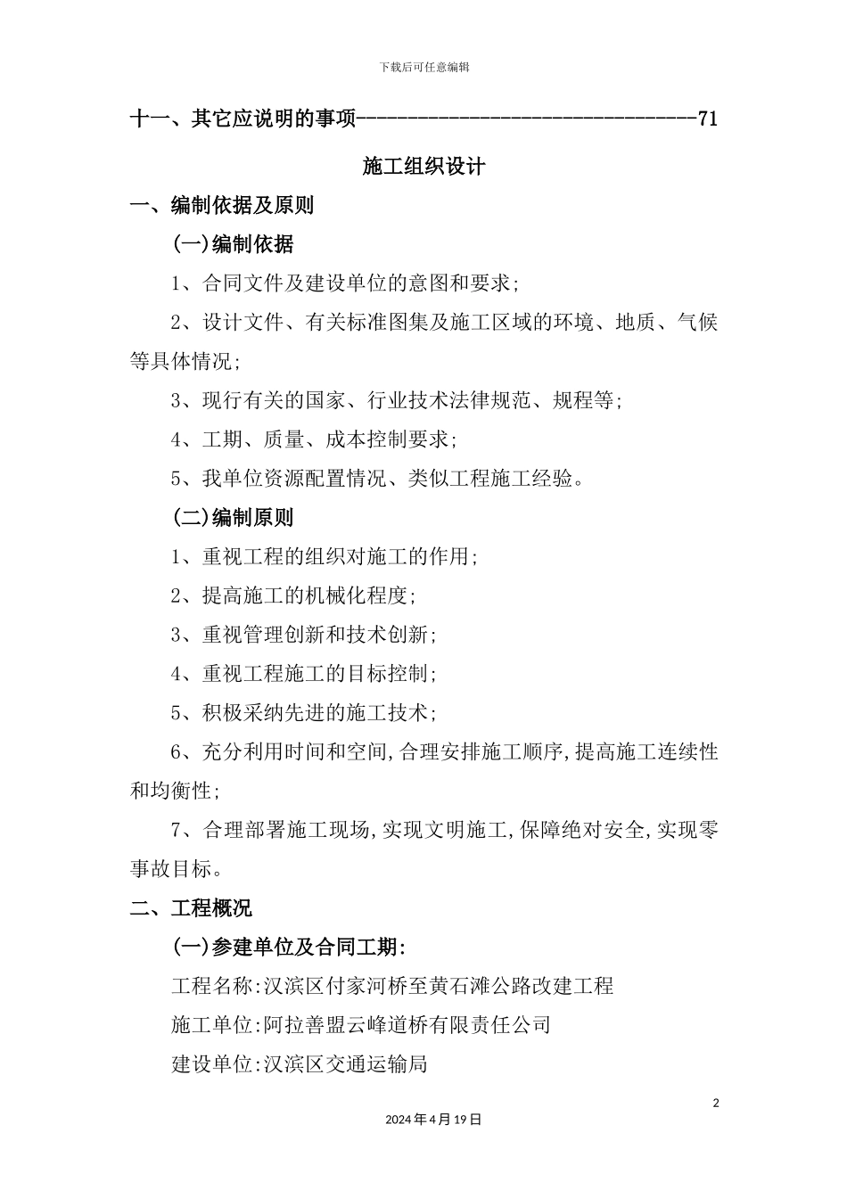 实施性施工组织设计概述_第3页