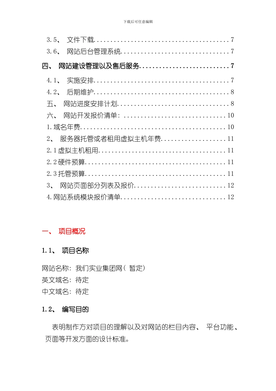实业集团网站建设方案样本_第2页
