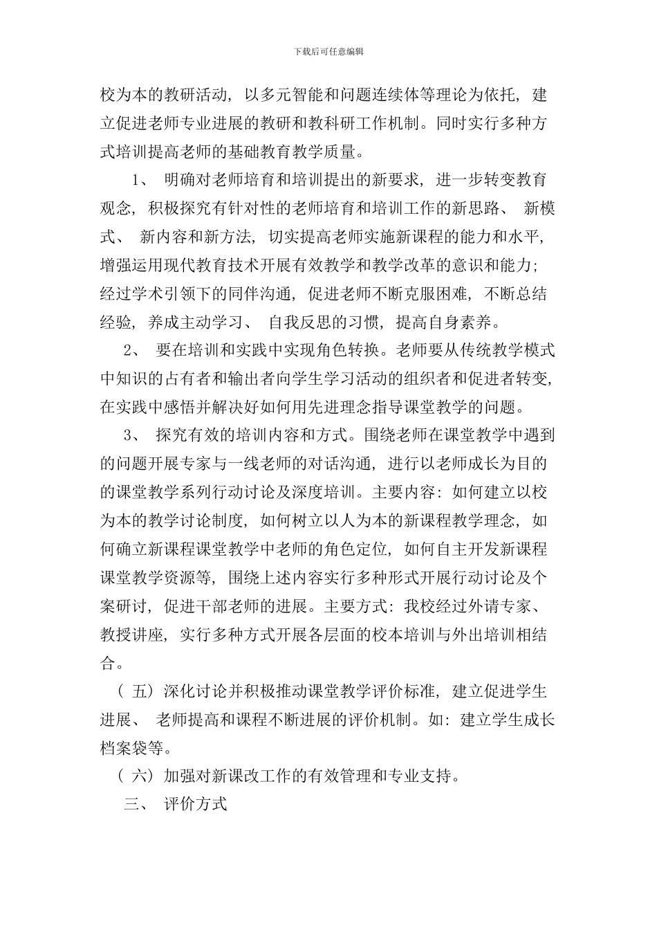 实施新课程改革方案样本_第2页