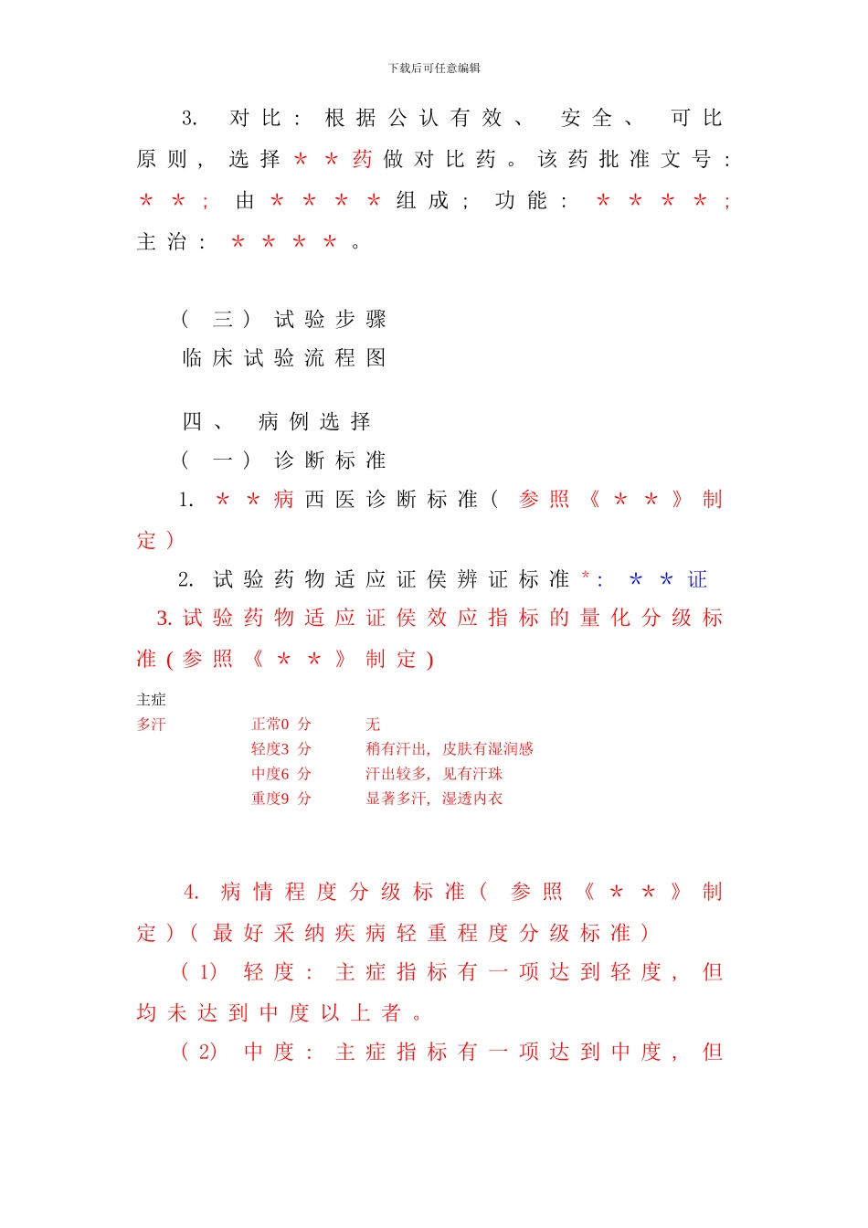 实施研究方案模板样本_第3页