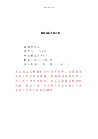 实施研究方案模板样本