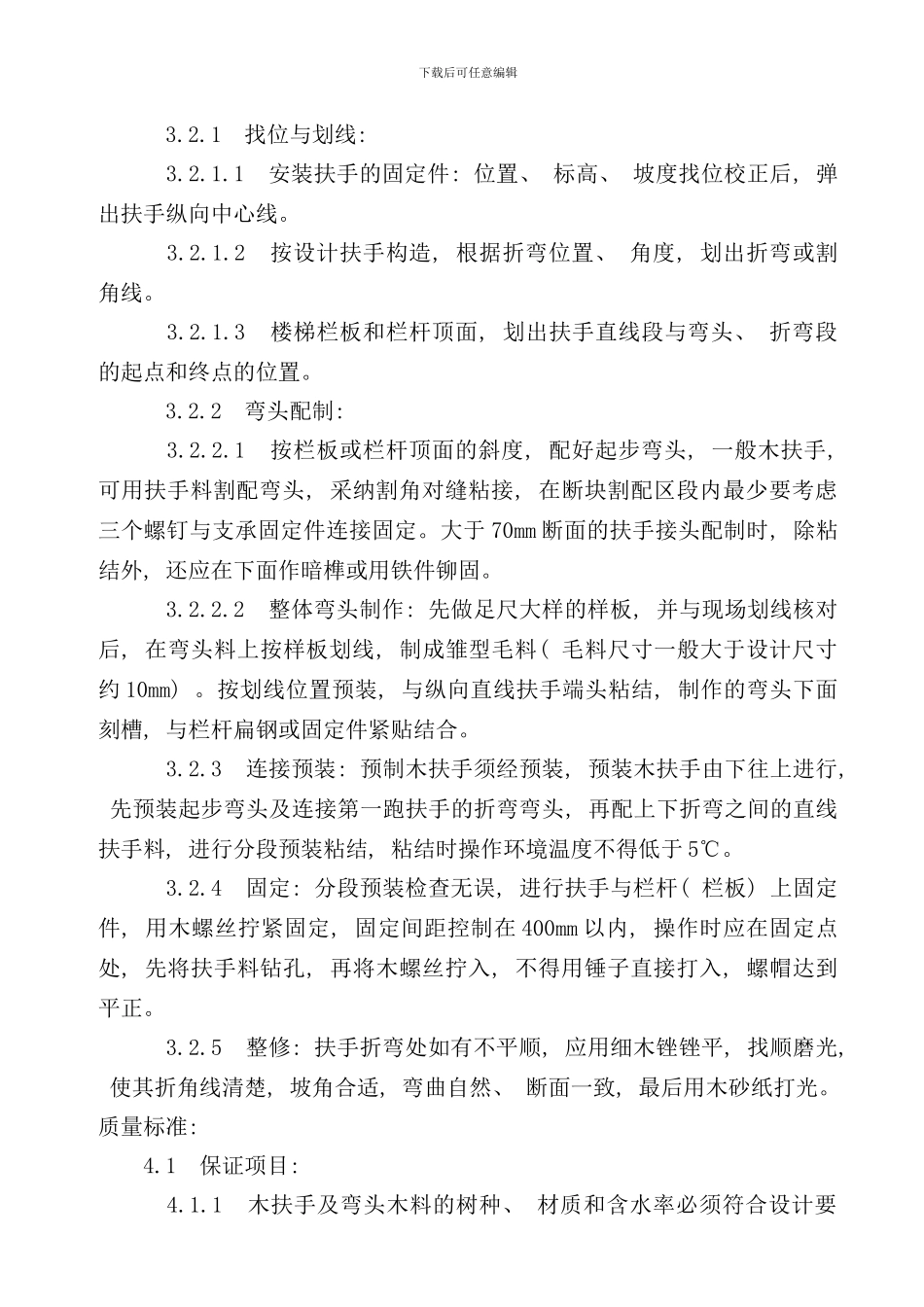 实木楼梯安装注意事项及验收标准样本_第2页