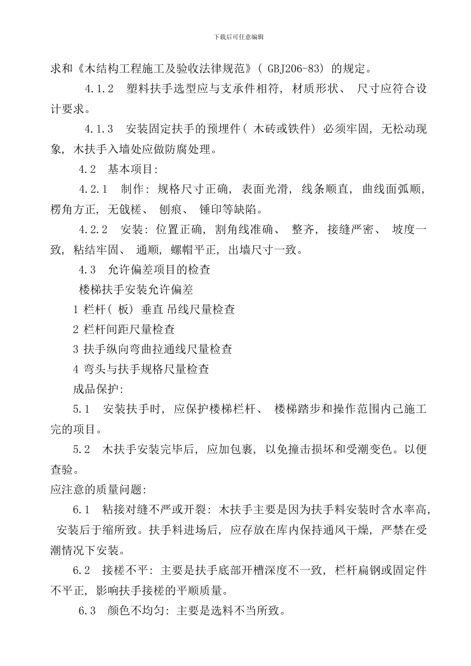 实木楼梯安装注意事项及验收标准样本_第3页