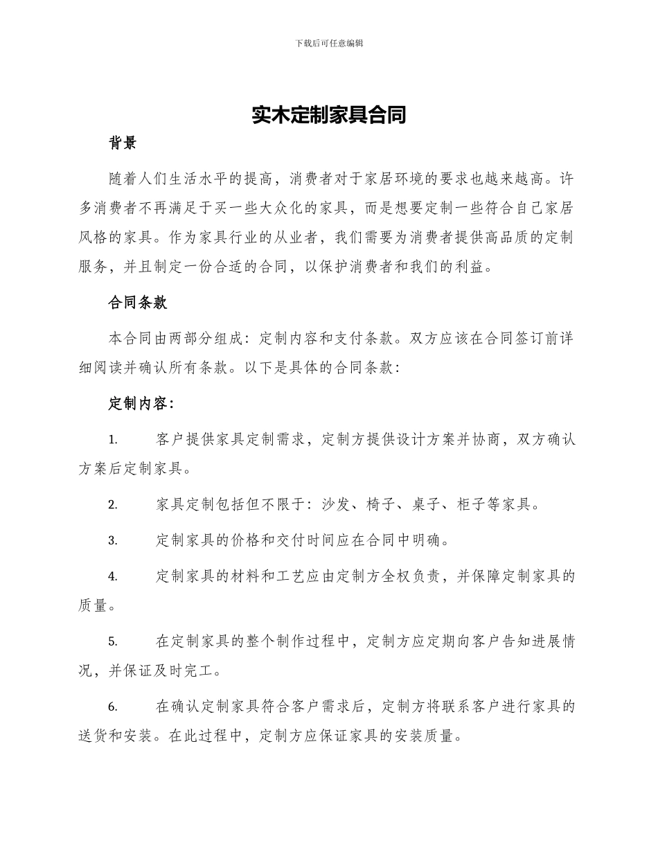 实木定制家具合同_第1页