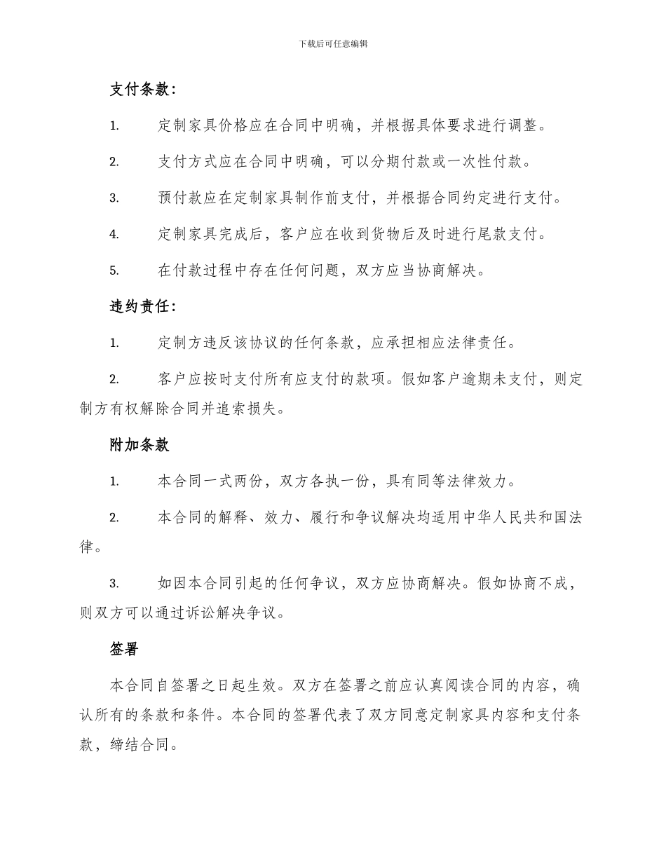 实木定制家具合同_第2页